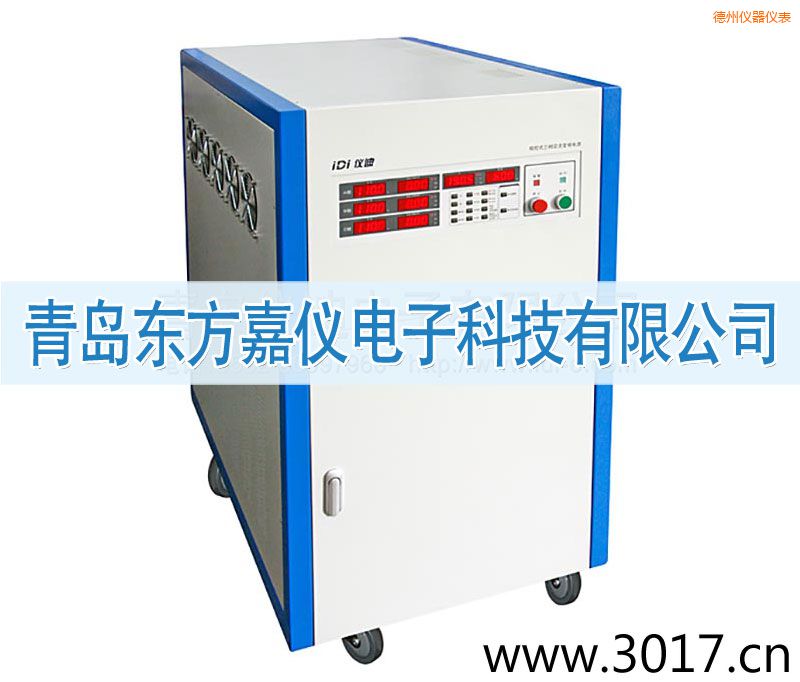 德州三相交流變頻電源