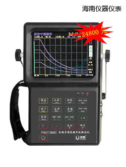 海南全數(shù)字智能超聲波探傷儀