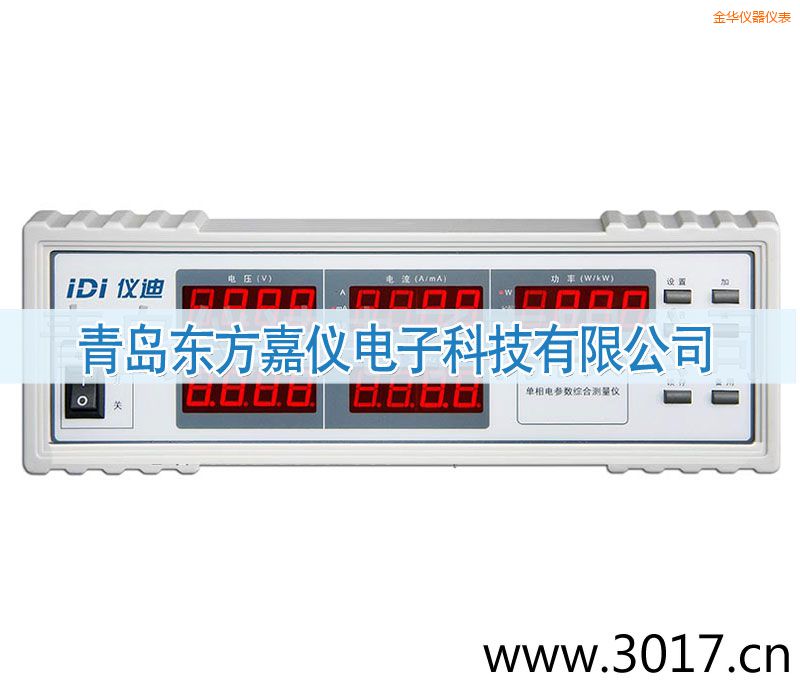 金華單相電參數(shù)綜合測(cè)量?jī)x