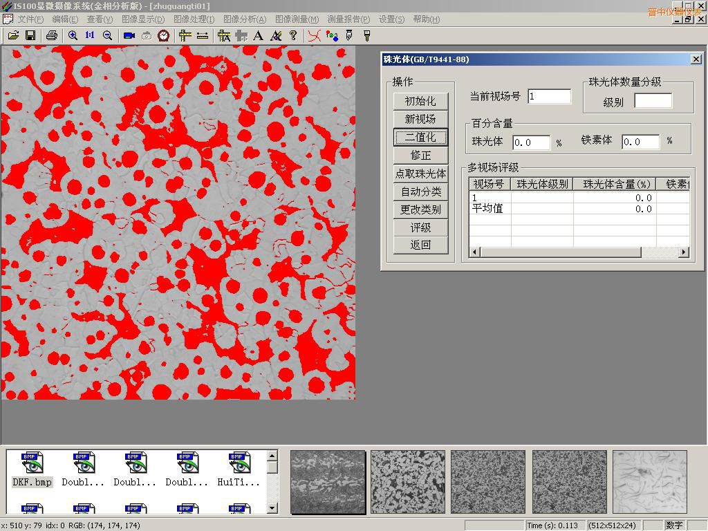 晉中時代金相圖像分析系統(tǒng)