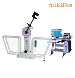九江微機控制擺錘沖擊試驗機