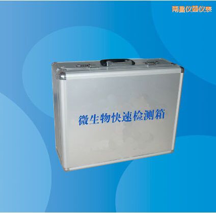 南昌微生物快速檢測箱