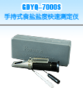 南陽(yáng)手持式食鹽/鹽度快速測(cè)定儀