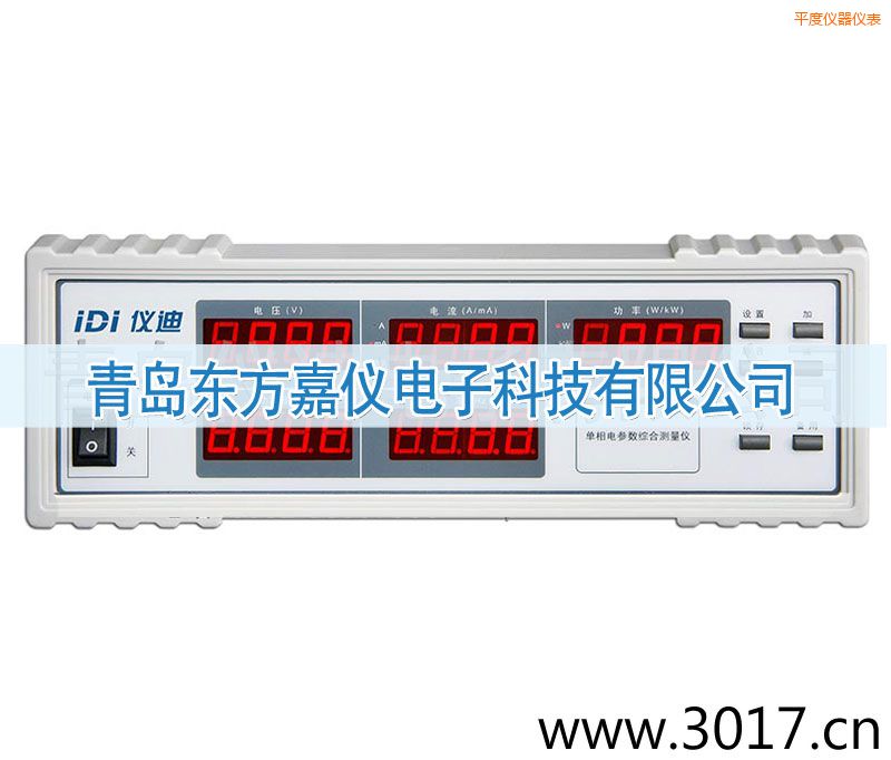平度單相電參數(shù)綜合測量儀