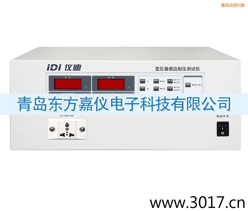 青島變壓器感應(yīng)耐壓測試儀