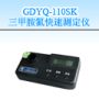 ���װ������ٜy���x,��̖(h��o):GDYQ-110SK,Ʒ��:����•С���Z