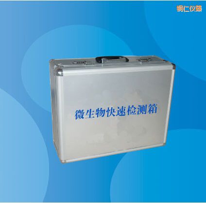 銅仁微生物快速檢測箱