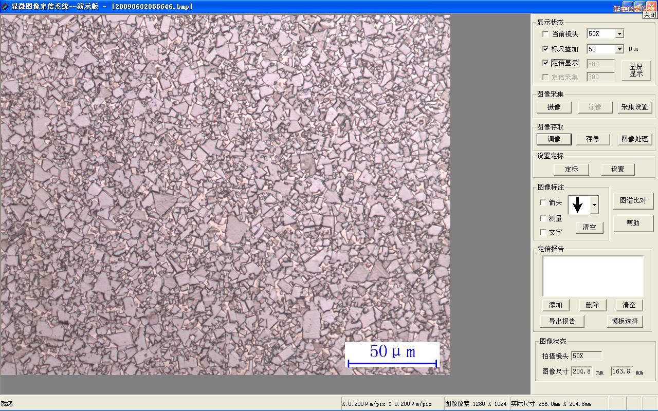延安時(shí)代金相定倍成像及圖譜比對(duì)系統(tǒng)