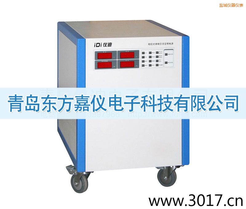 鹽城程控式單相交流變頻電源(單相輸入)