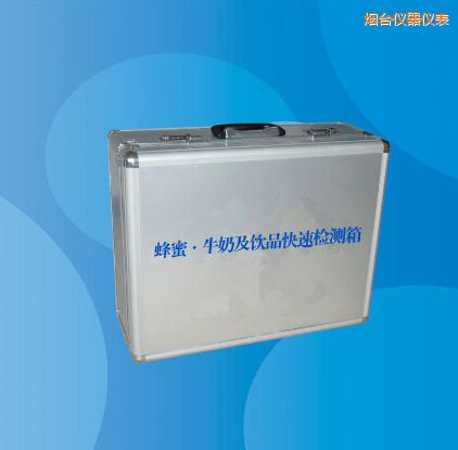 煙臺(tái)蜂蜜 牛奶及飲品快速檢測(cè)箱